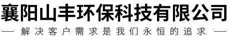 襄陽汙水處理工（gōng）程